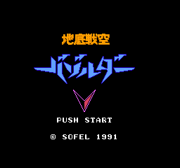 Chitei Senkuu Vazolder (Japan) Title Screen